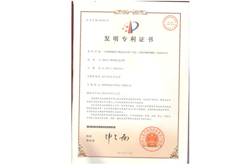 一種聚磷酸和甲酸鈉反應(yīng)聯(lián)產(chǎn)高濃、高純甲酸和磷酸二氫鈉的方法