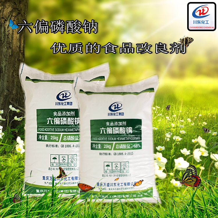 為什么食品級六偏磷酸鈉可以改善冰晶結構？原理是什么？